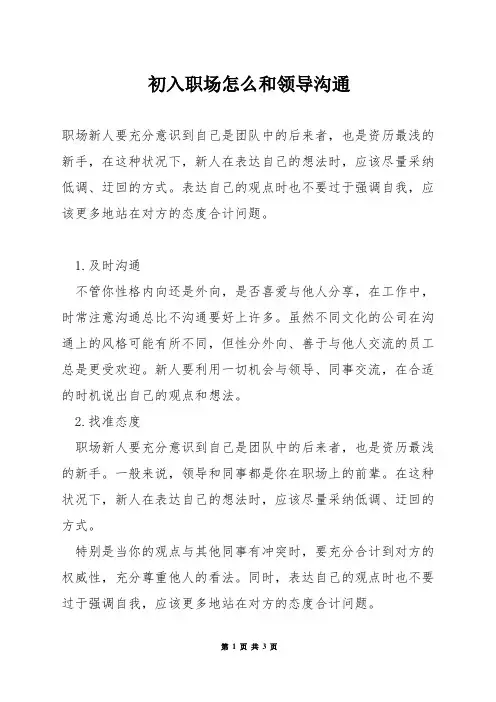 初入职场怎么和领导沟通