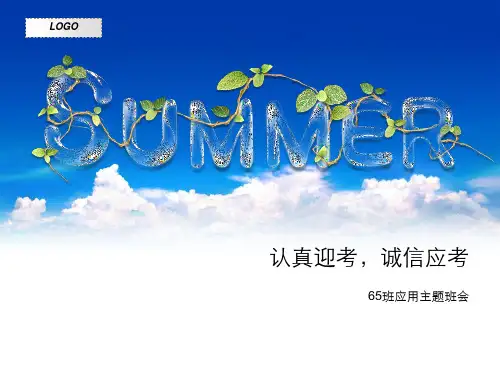 考风考纪主题班会2ppt
