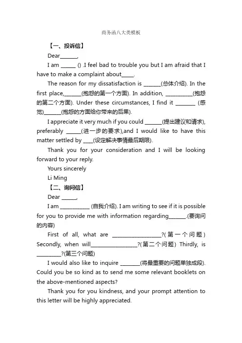 商务函八大类模板_信函范例_