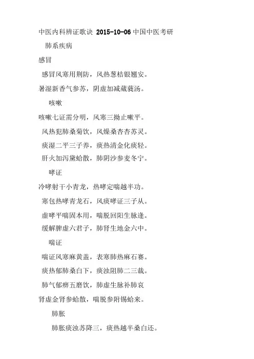 中医内科辨证歌诀