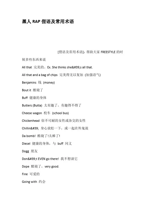 黑人RAP俚语及常用术语