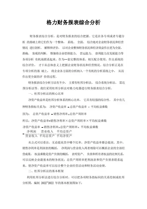 格力电器财务报表综合分析