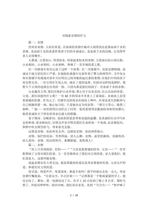 双线索亲情的作文