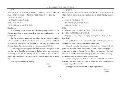 高考英语作文20篇含有中国元素的书面表达及范文