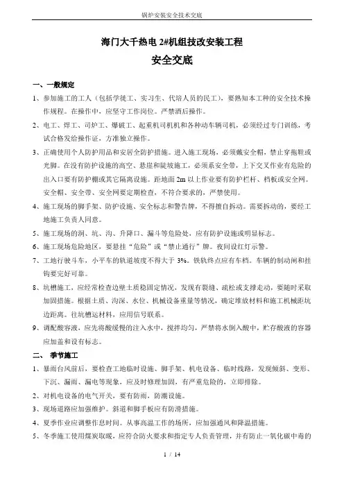 锅炉安装安全技术交底