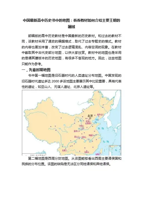 中国最新高中历史书中的地图：看看教材如何介绍主要王朝的疆域