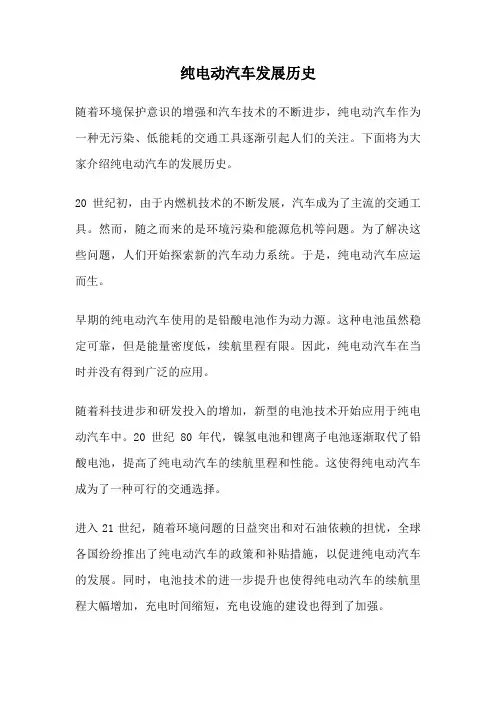 纯电动汽车发展历史