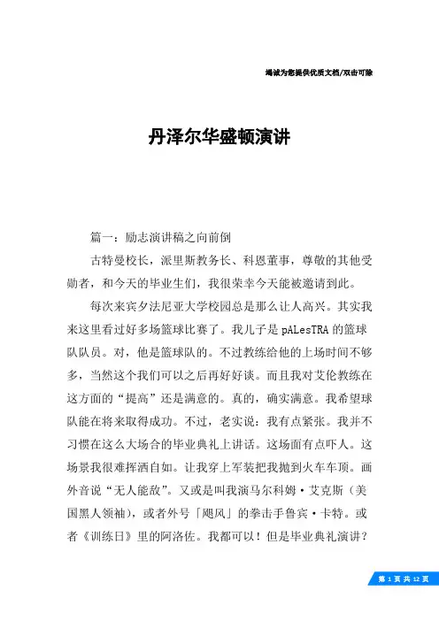 丹泽尔华盛顿演讲