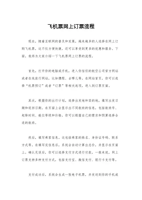 飞机票网上订票流程