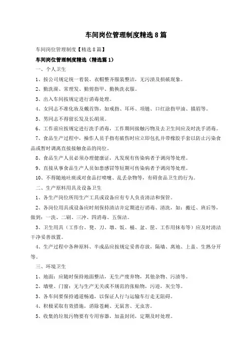 车间岗位管理制度精选8篇
