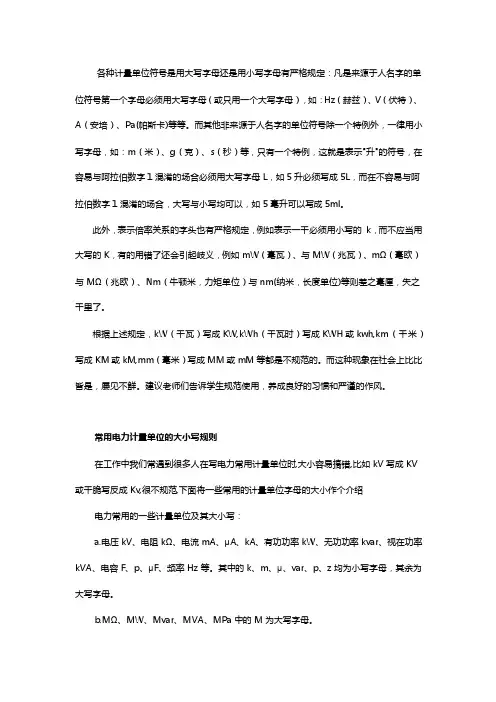 书写计量单位符号的规范