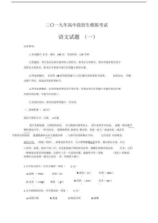 2019初中中考押题卷语文及答案.doc