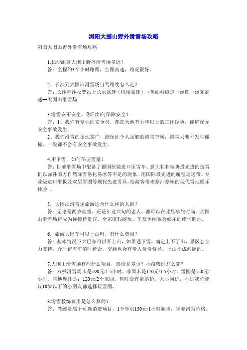浏阳大围山野外滑雪场攻略
