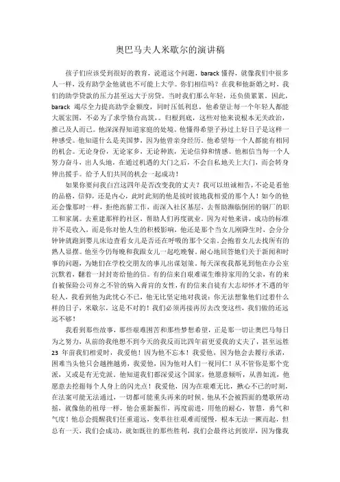 2012年奥巴马夫人米歇尔助选的演讲稿中文版