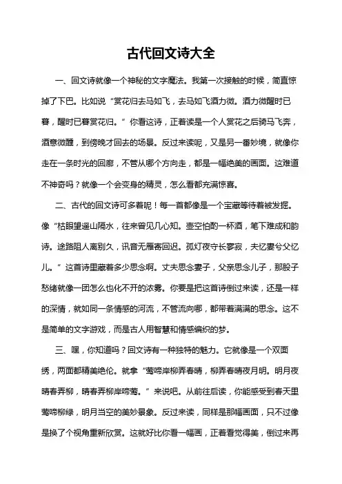 古代回文诗大全
