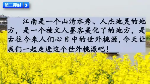 统编版六年级语文上册《17 古诗三首》第二课时课件