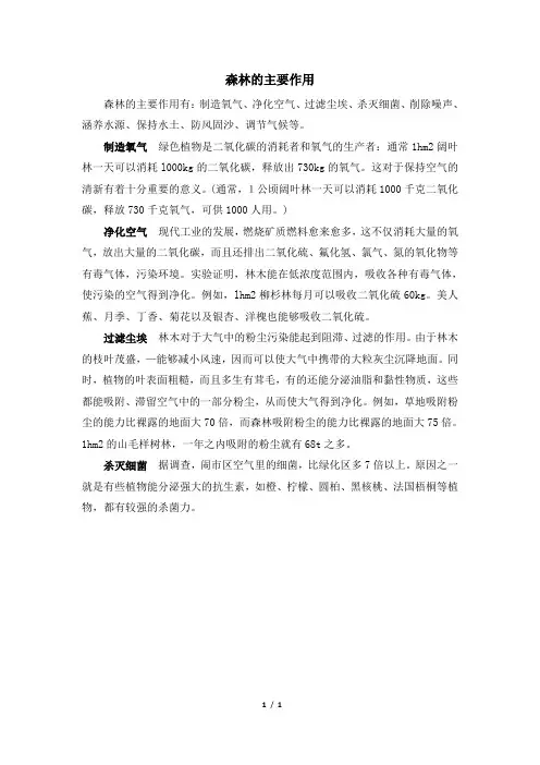 知识拓展：森林的主要作用