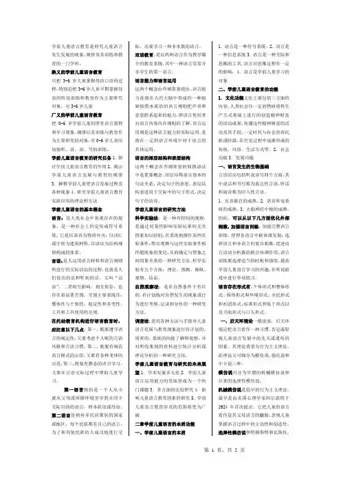 学前儿童语言教育