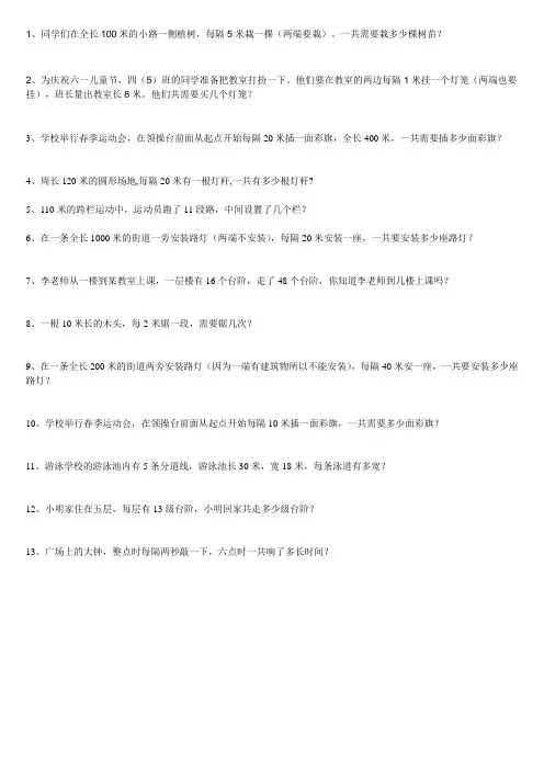 四年级下学期数学植树问题