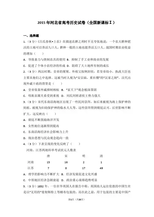 2015年河北省高考历史试卷(全国新课标Ⅰ)