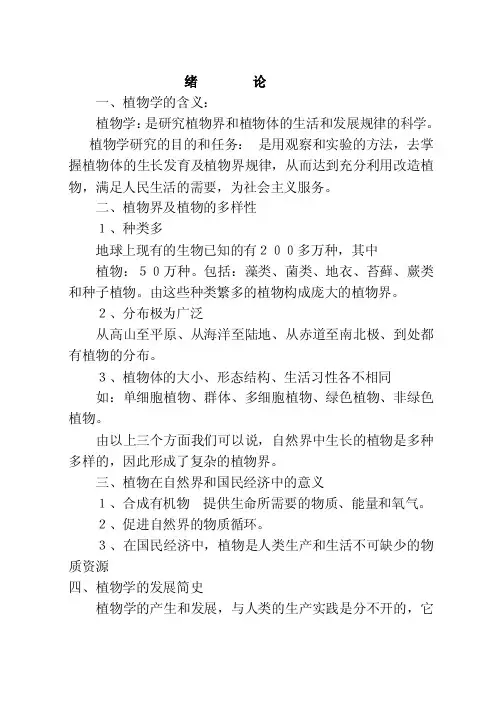 植物学的含义