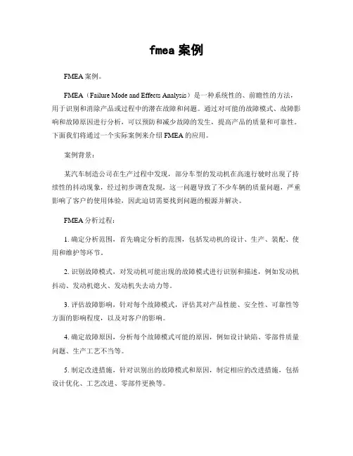 fmea案例