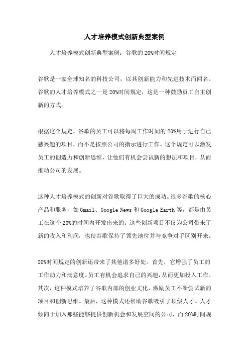 人才培养模式创新典型案例