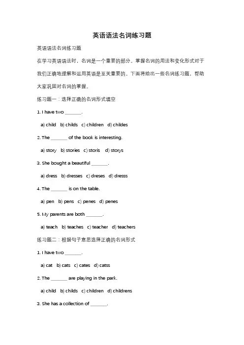英语语法名词练习题