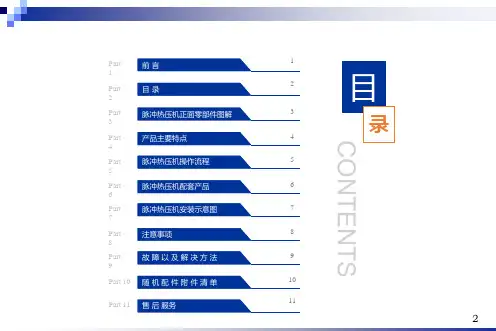 展望兴脉冲压排机操作说明书