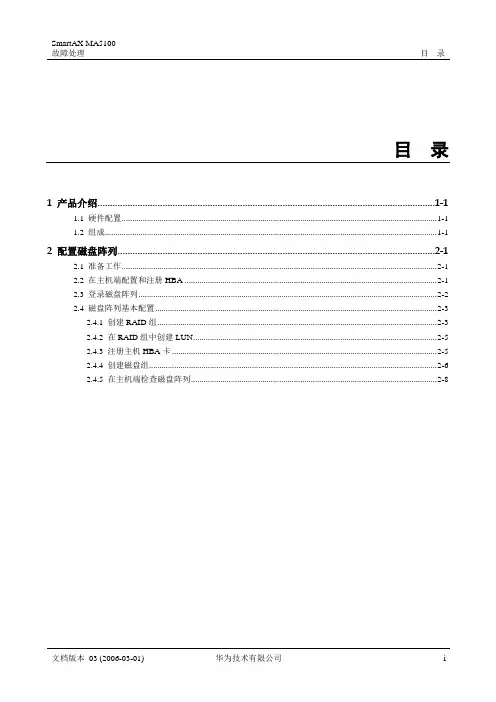 EMC磁盘阵列配置指导书