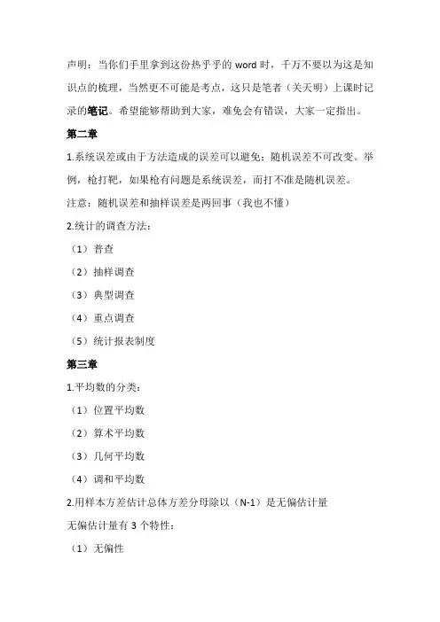 统计学笔记