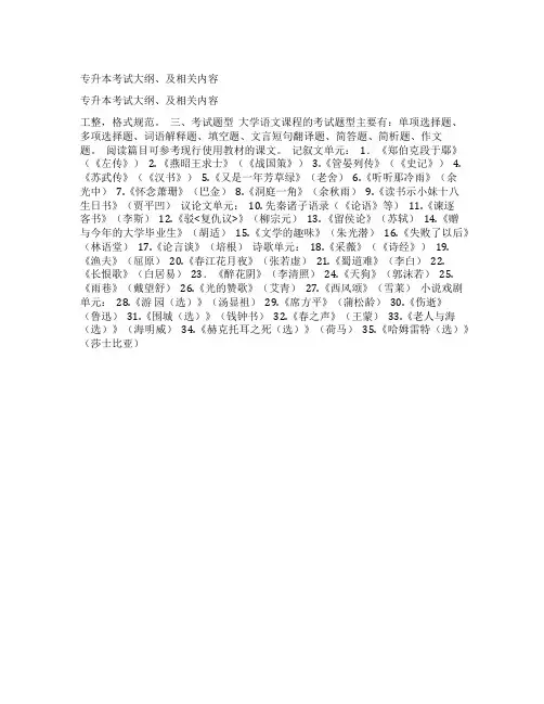 2022年山东省普通高等教育专升本大学语文(公共课)考试要求