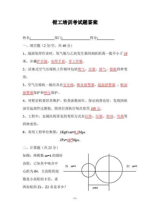 钳工培训考试题答案
