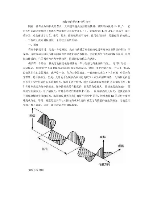 偏振镜的原理和使用技巧