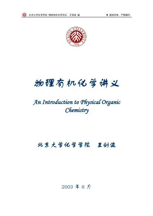物理有机化学
