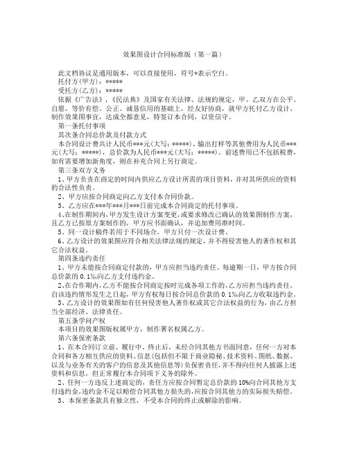 效果图设计合同标准版(精选3篇)