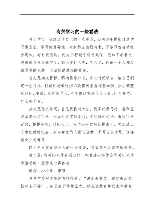 有关学习的一些看法