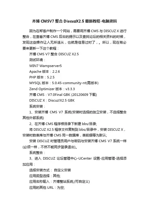 齐博CMSV7整合DiscuzX2.5最新教程-电脑资料