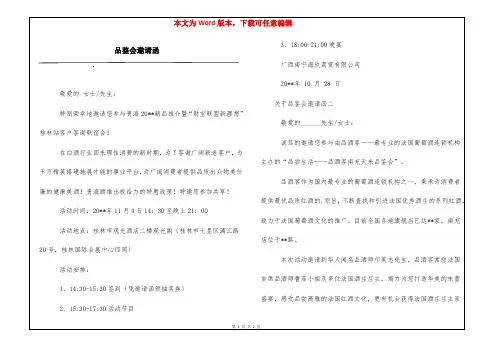 品鉴会邀请函
