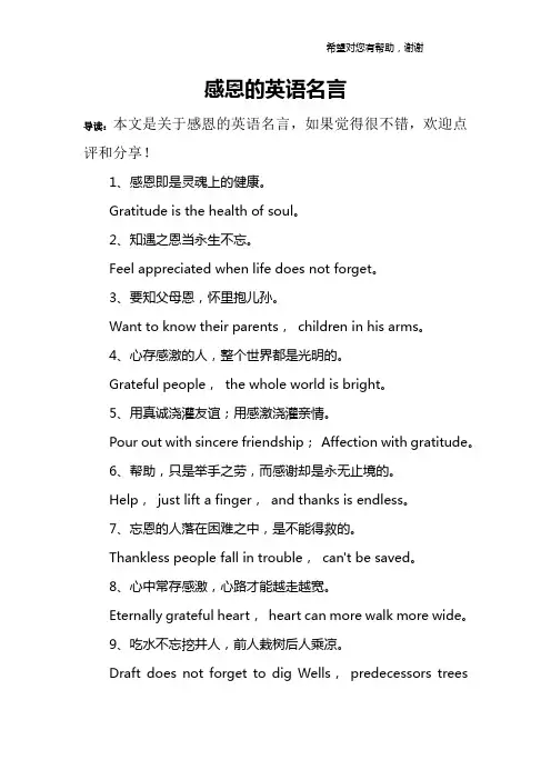 感恩的英语名言