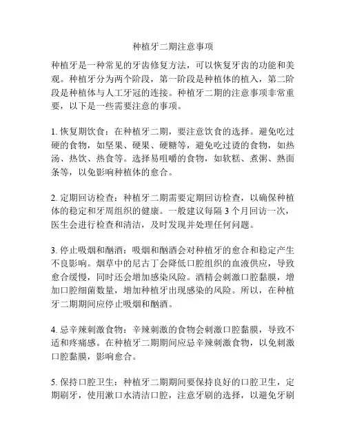 种植牙二期注意事项