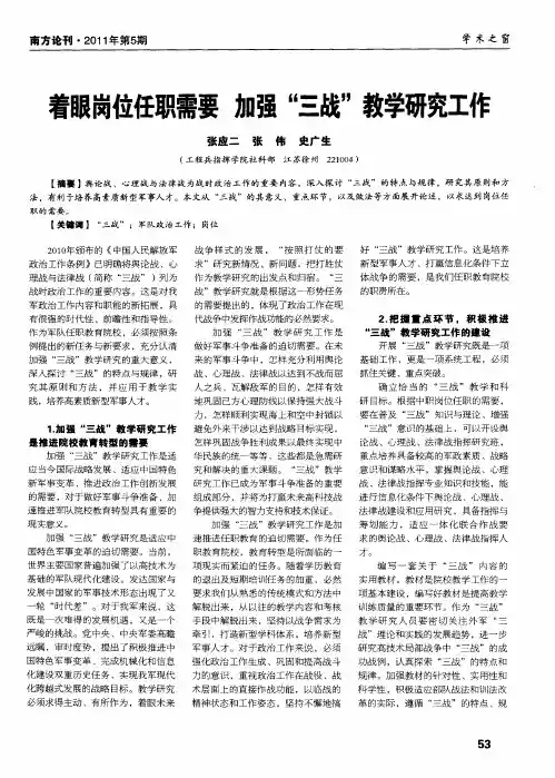 着眼岗位任职需要  加强“三战”教学研究工作