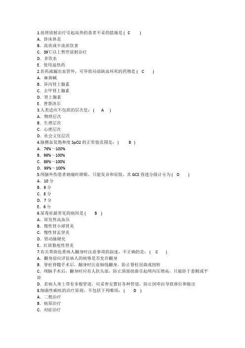 2016年护理资格考点：处理放射治疗引起高热的患者妥的措施汇总