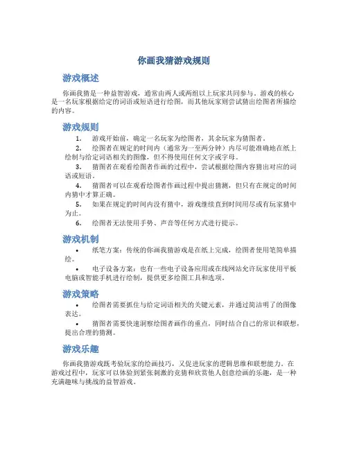 你画我猜游戏规则