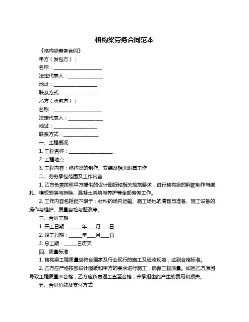 格构梁劳务合同范本