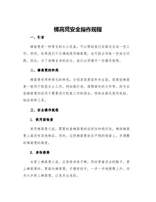 梯高凳安全操作规程