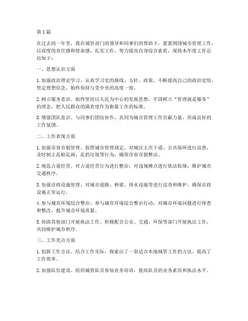 城管部门个人年度总结(3篇)