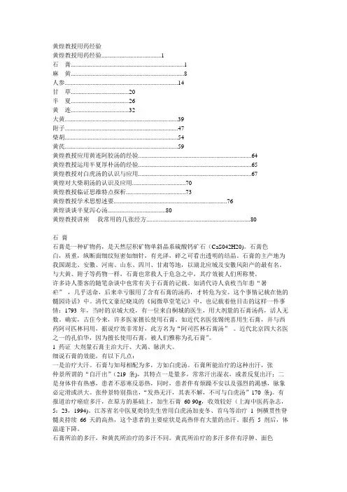 黄煌教授用药经验
