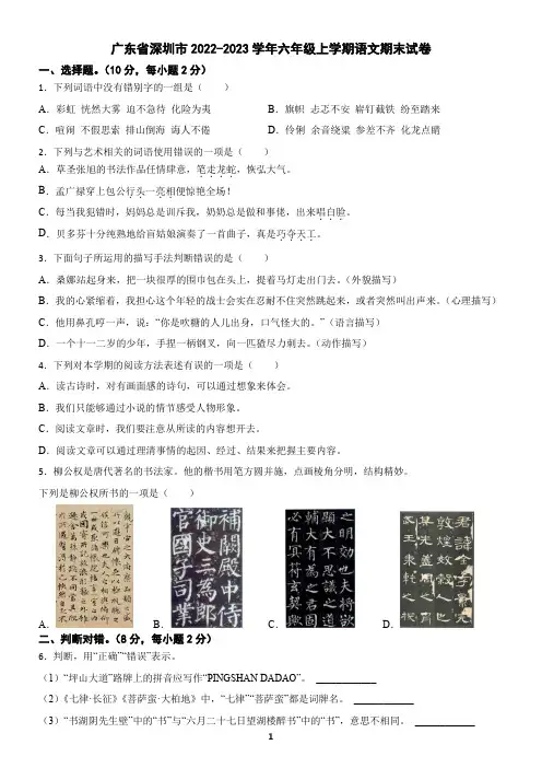 广东省深圳市2022-2023学年六年级上学期语文期末试卷(含答案)