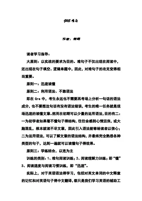 (word完整版)杨鹏长难句全套完整版,推荐文档